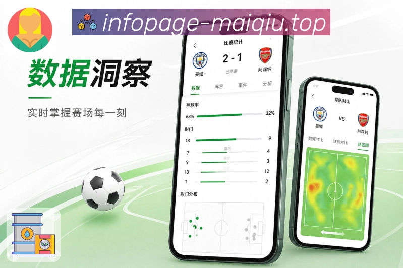 买球站App热门赛道展示：联赛入口、球队入口、杯赛入口和焦点场次